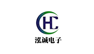 廣州市泓誠電子有限公司